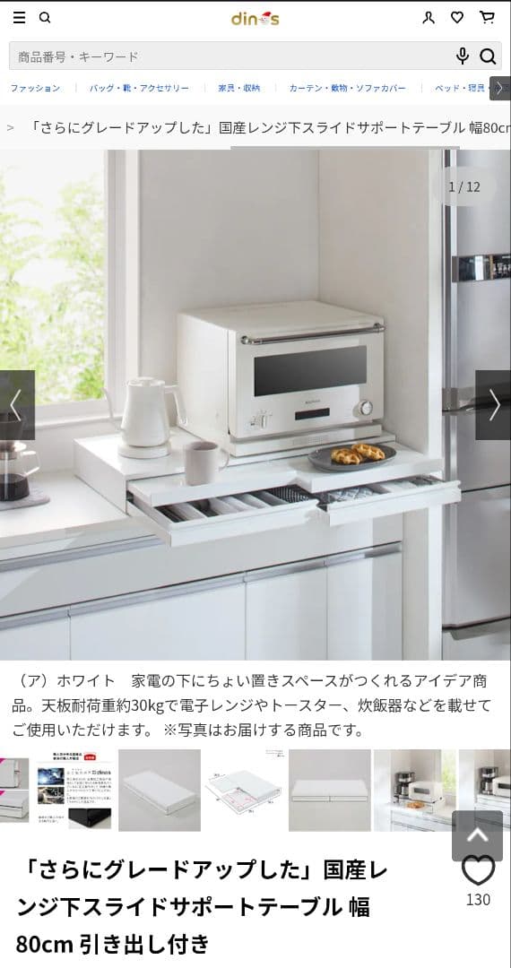 【新品未使用！】dinos　レンジボード　レンジ台　ディノス