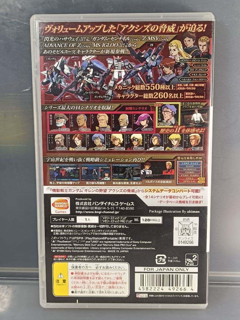 機動戦士ガンダム ギレンの野望 アクシズの脅威V