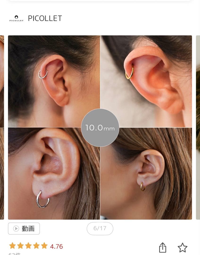 PICOLLET プラチナ セグメントリング 10㎜16G