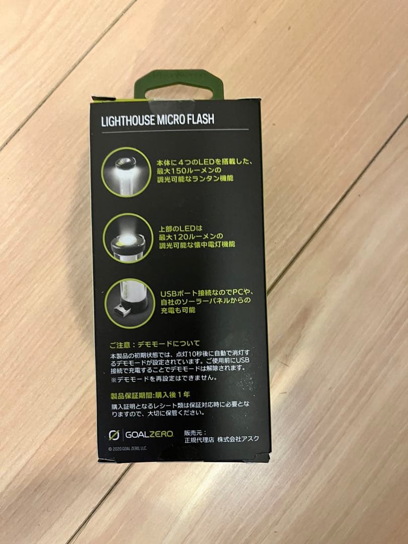 限定色 GOAL ZERO LIGHTHOUSE micro flash USB