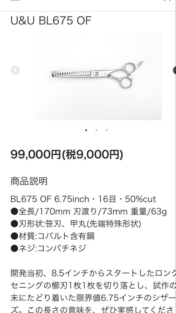 新品　ウツミ　ブレンダー　シザー　BL675 セニング