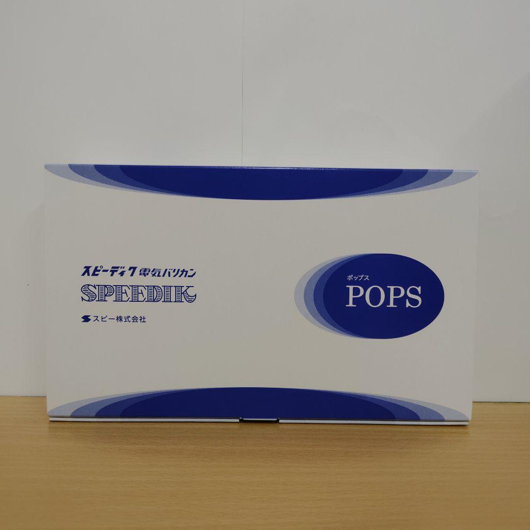 スピーディック POPS 黒 1mm替刃付