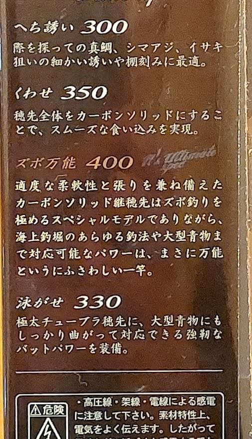 海上釣堀アルティメイトスペック ズボ万能 ４ｍ