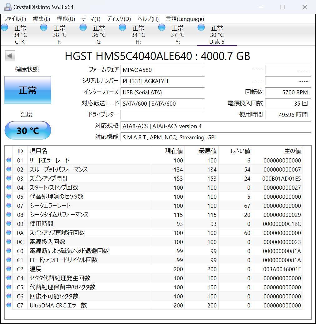 ②HGST　4TB 2 台セット 計8TB　HMS5C4040ALE640