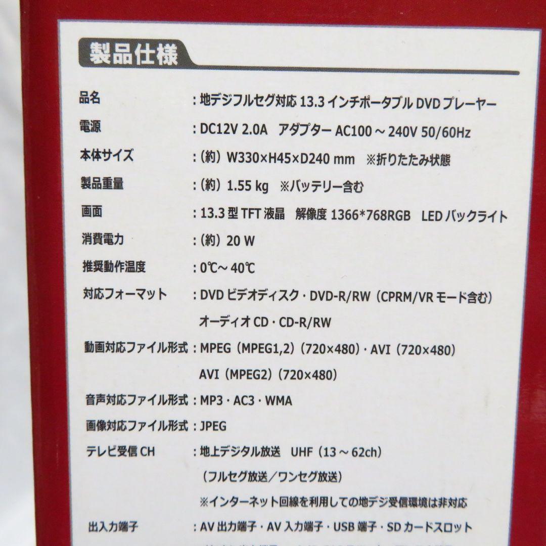 【新品未使用】HTA-PD13FS 13.3インチポータブルDVDプレーヤー