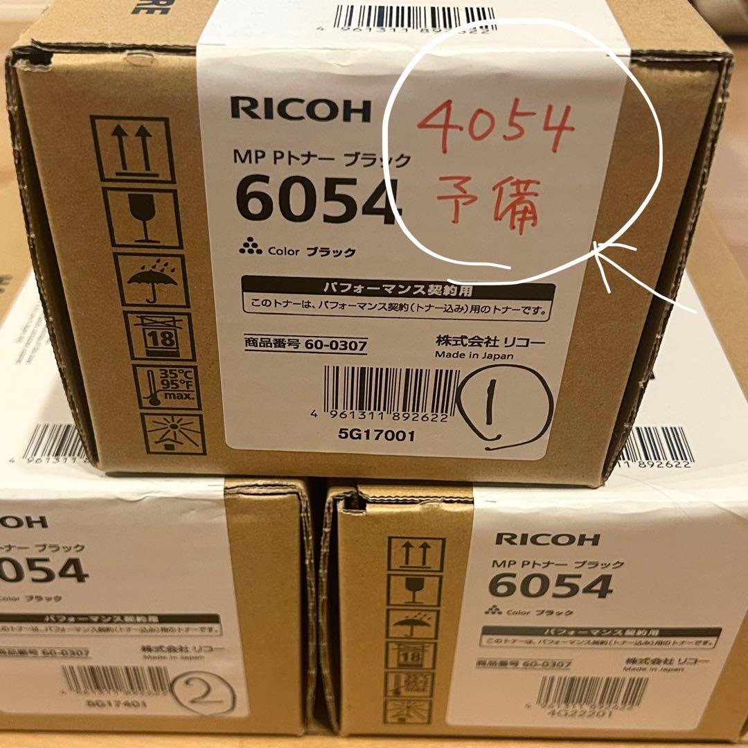 RICOH純正トナー新品未使用6054ブラック3本