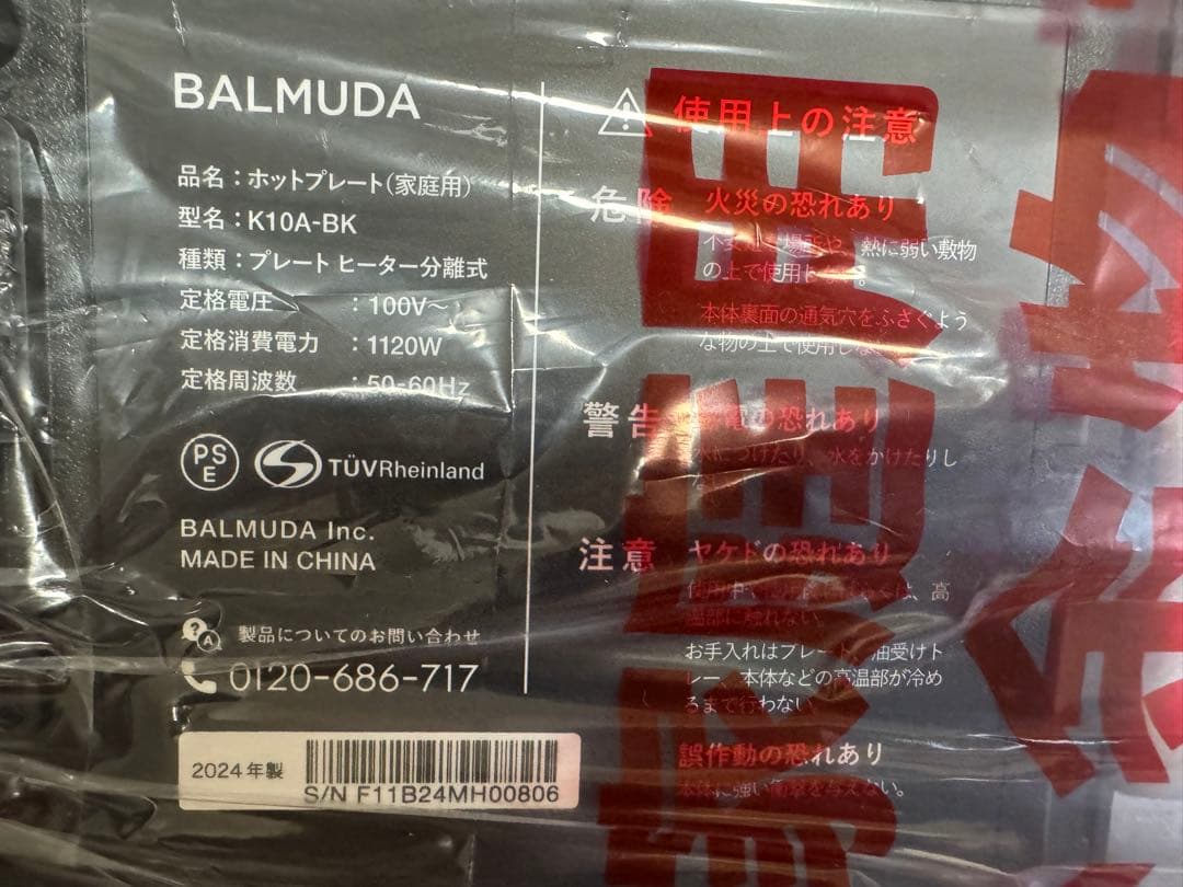 ⭐️新品未使用⭐️BALMUDA ホットプレート K10A-BK