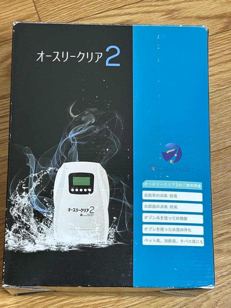 オースリークリア2 オゾン発生器 取説・箱付き 動作確認OK