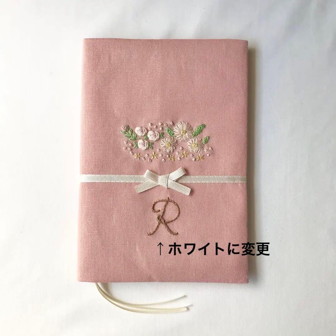 ちょす　オーダー　手刺繍　礼拝用書　カバー　ローズ　フラワー　イニシャル