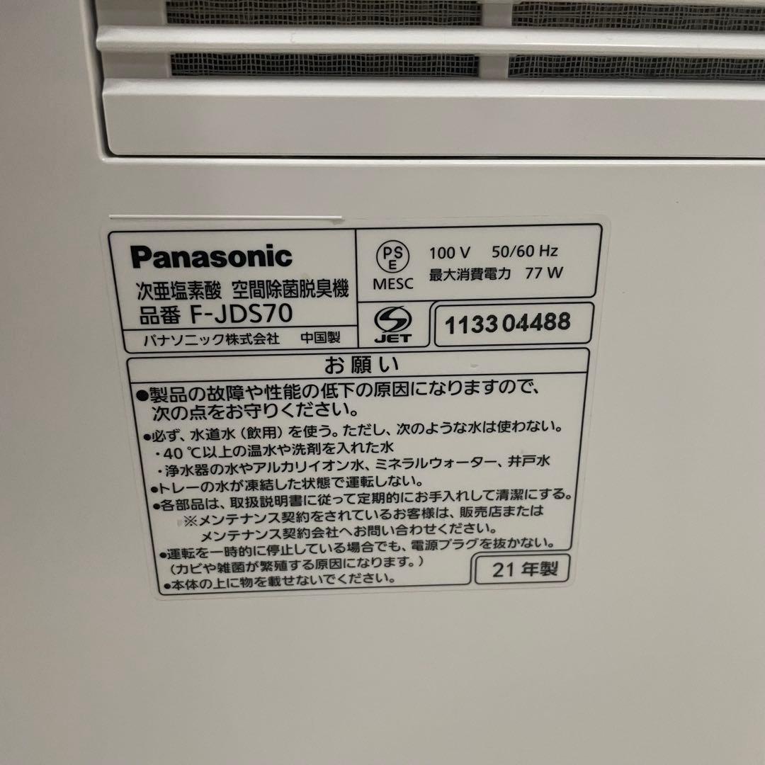 Panasonic ジアイーノ 空間除菌脱臭機 F-JDS70 2021年製