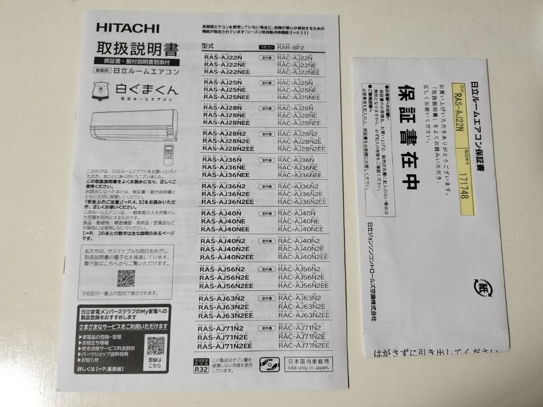 2024年製 日立 白くまくん 6畳用エアコン RAS-AJ22N