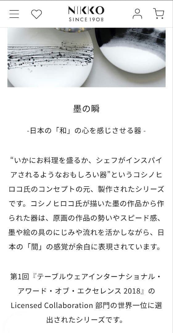 【 happyhappyさま専用 】NIKKO × コシノヒロコ 「墨の瞬」