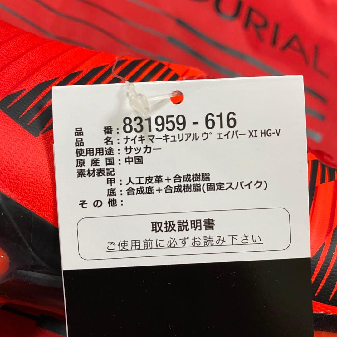 シューズ NIKE Mercurial Vapor 11 HG-V 26cm