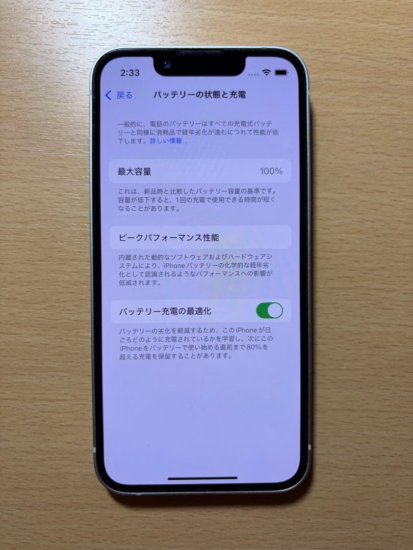 iPhone13mini 128GB バッテリー容量最大