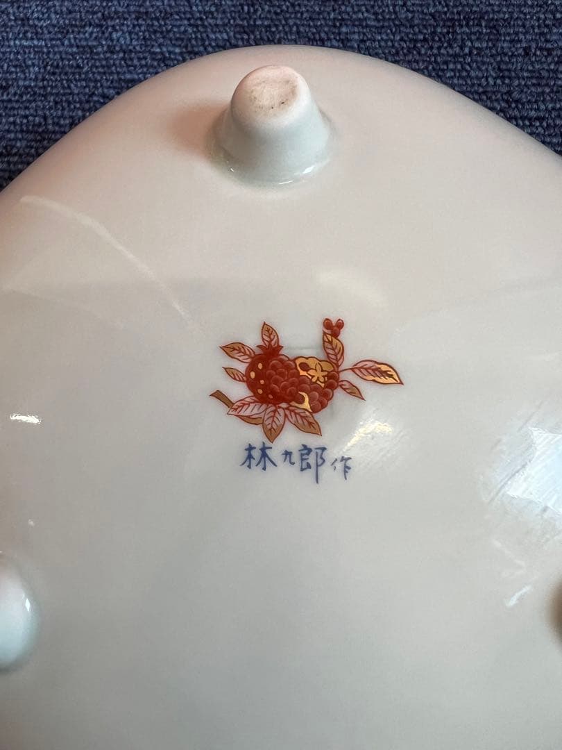 1500 林九郎　貝型皿　松竹梅　金彩　盛皿　未使用