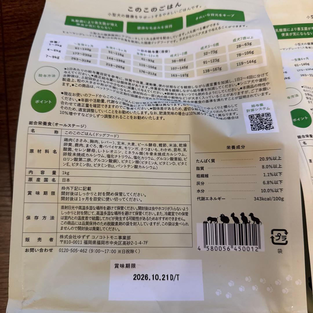 このこのごはん　ドッグフード　1kg 4袋