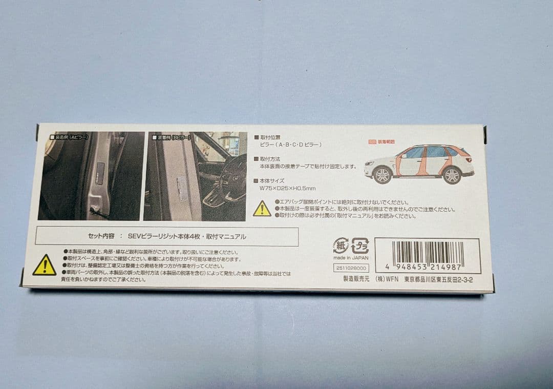 新製品セブ自動車未開封　ピラーリジット1セット４枚　ボディ剛性を高め安定性を