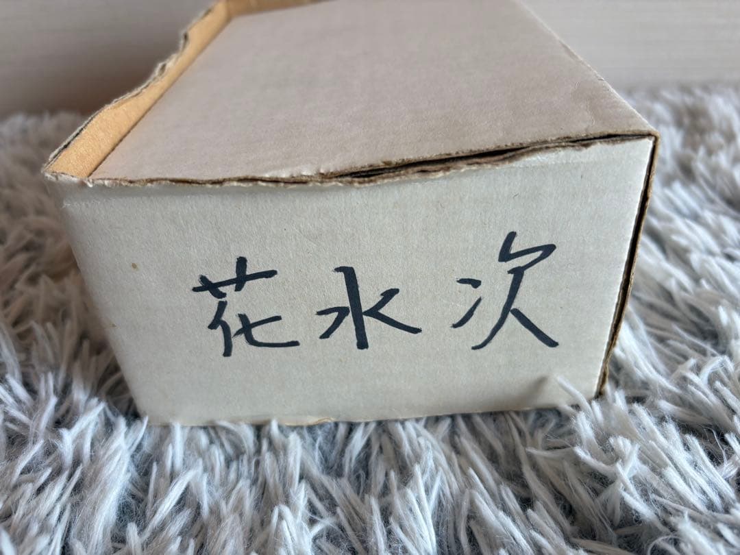 茶道具 花台セット