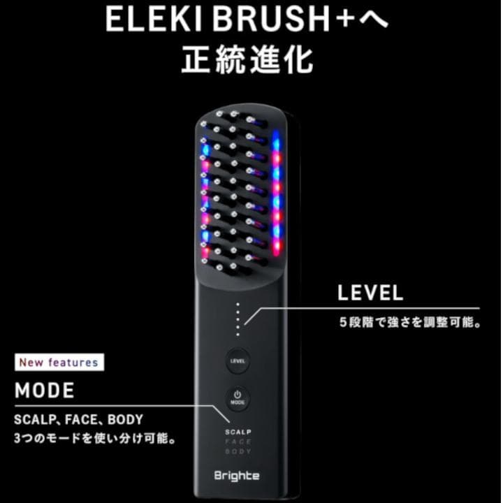 【新品未開封】Brighteエレキブラシプラス＋ローション等3点セット