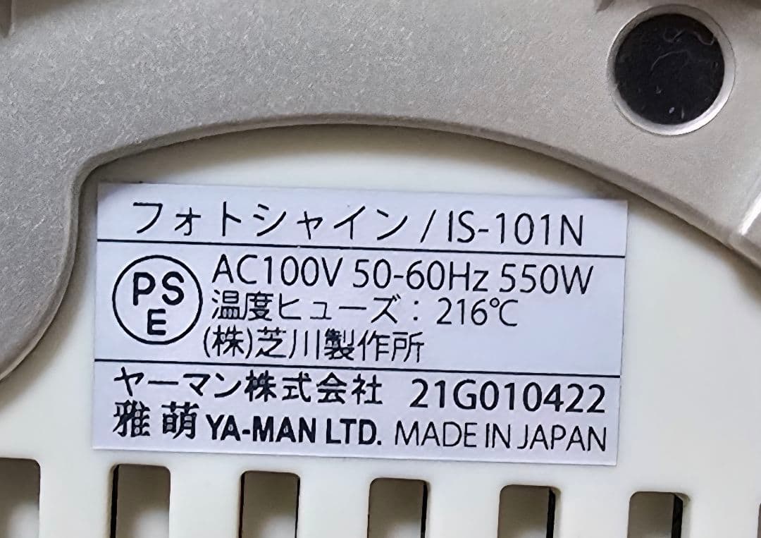 H*a様 フォトシャイン IS-101N フェイススチーマー