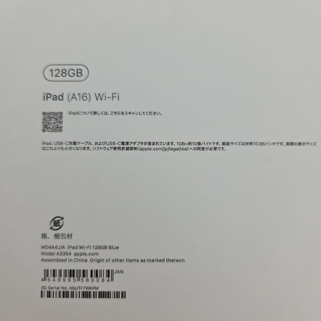 【新品未開封】iPad A16 128GB　ブルー
