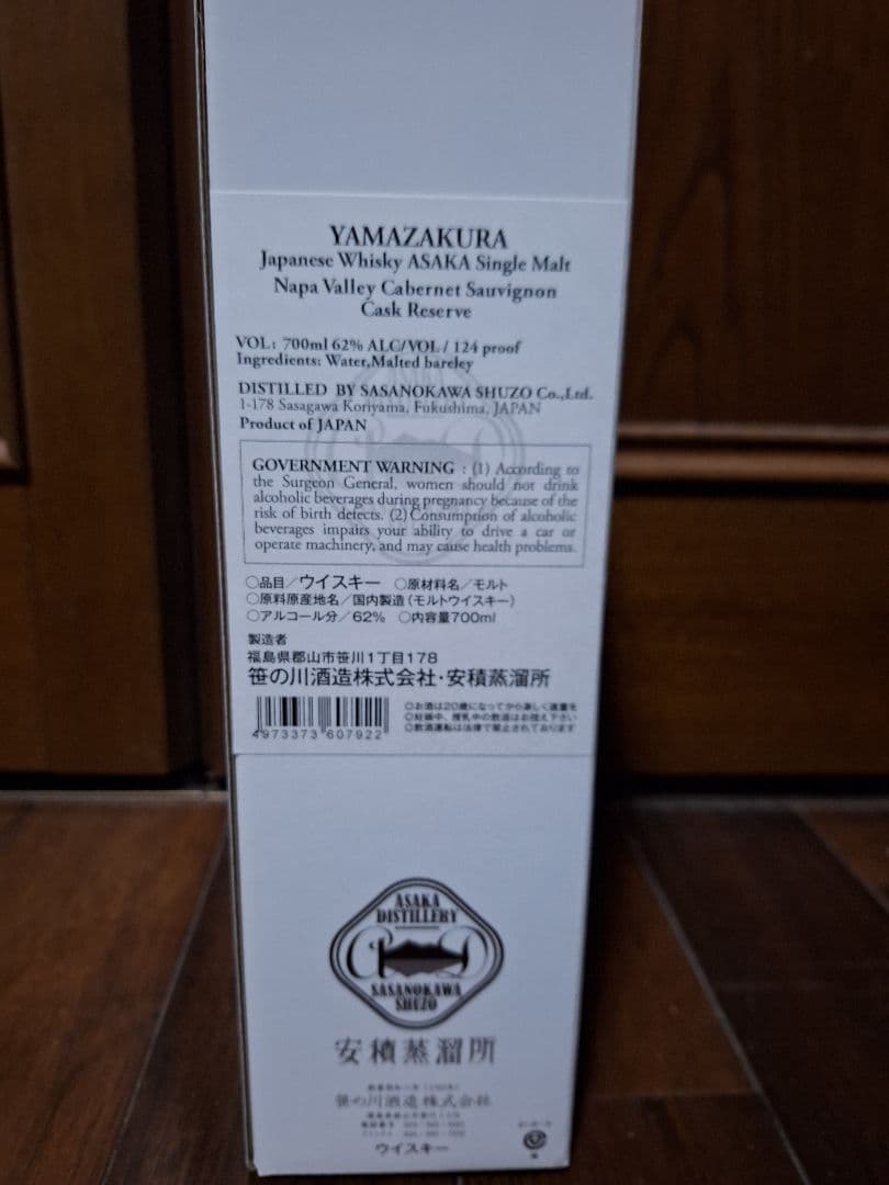 JAL限定　シングルモルト安積ナパヴァレー