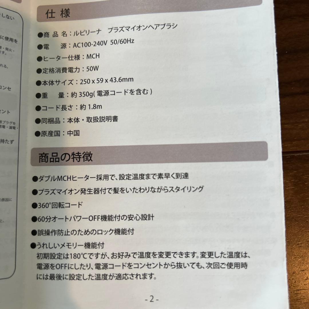 Lyphean ルピリーナ最新型プラズマイオンヘアブラシアイロン