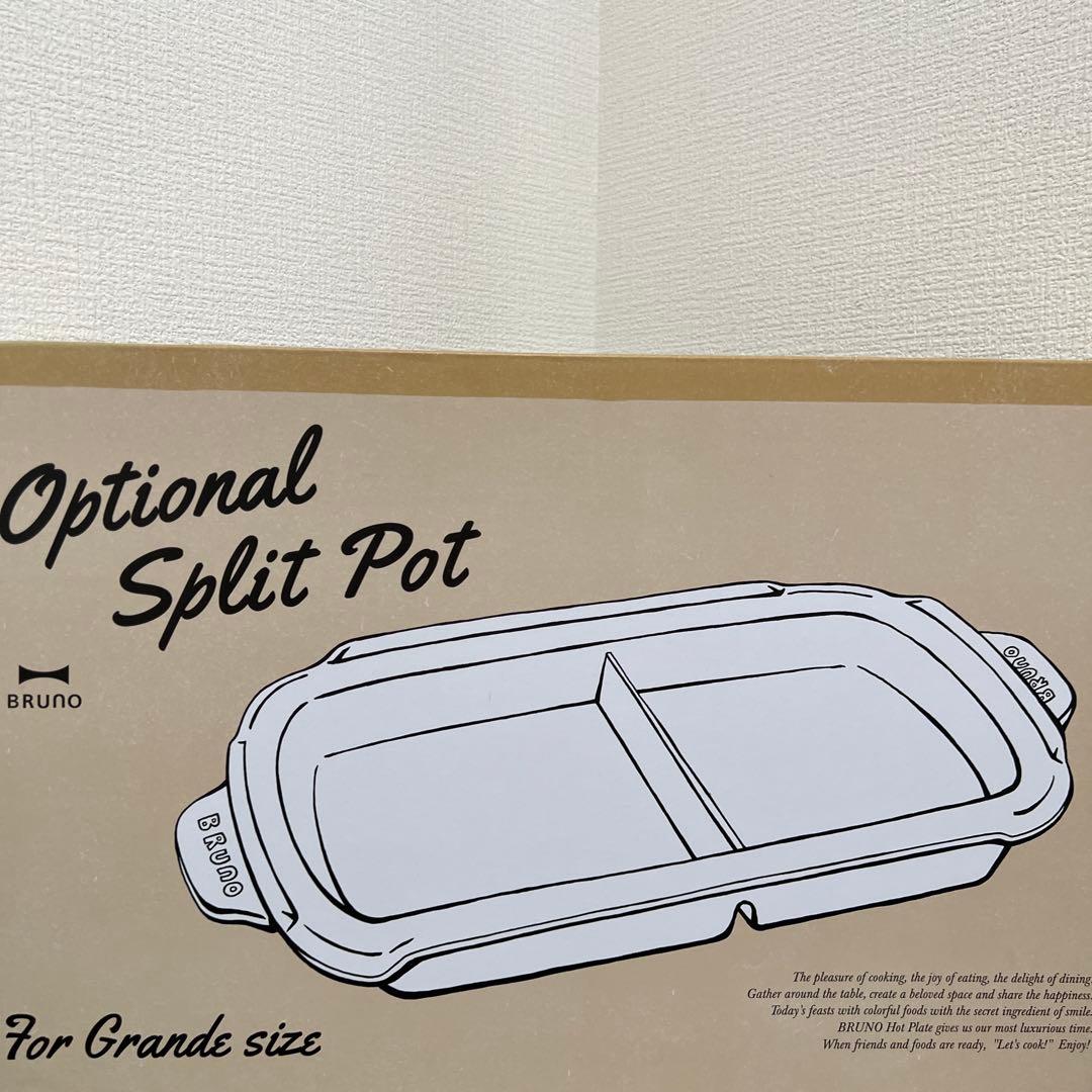 【新品未使用｜未開封】BRUNO グランデサイズ用 グリルプレート 仕切り鍋