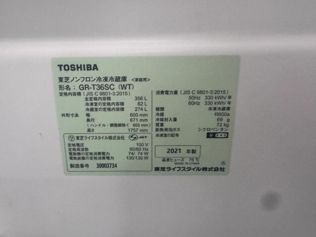 TOSHIBA GR-T36SC-WT 大型冷蔵庫 B0015