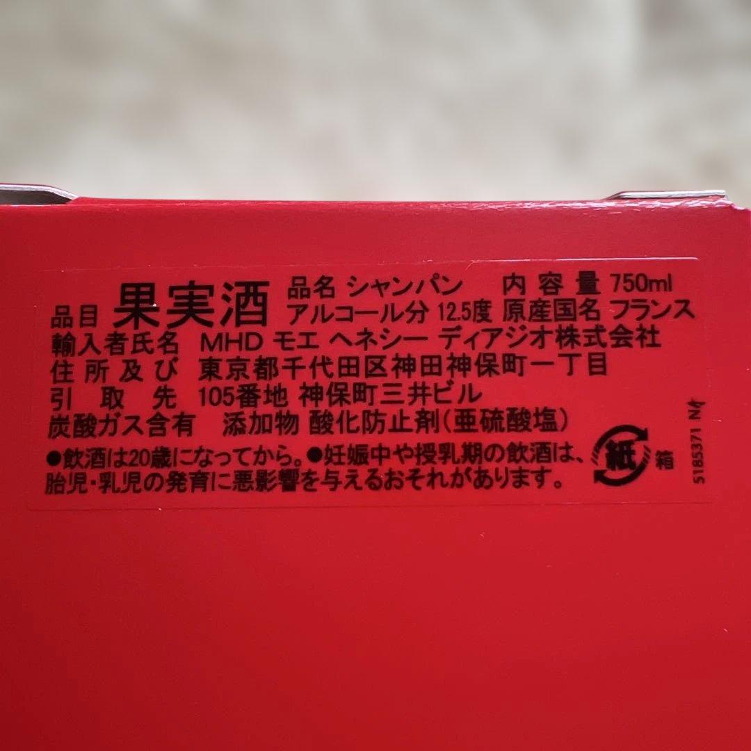モエ・エ・シャンドン　シェア・ザ・ラブ 750ml 箱付
