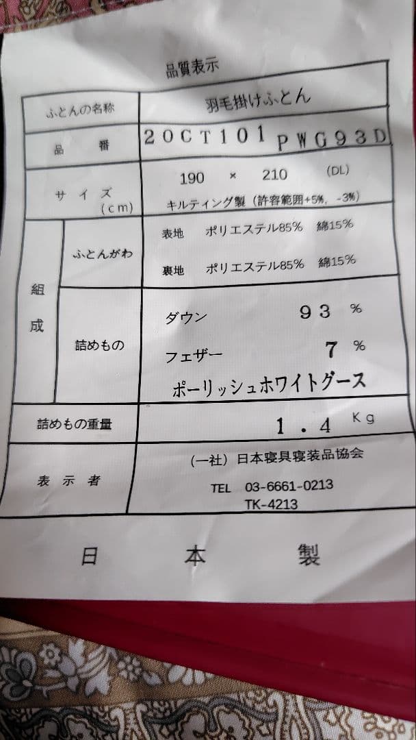 高級羽毛布団 ポーランド製