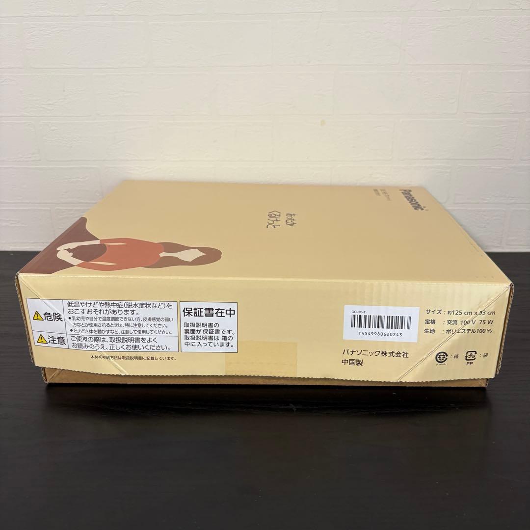 未使用保証付き☆パナソニック 電気ひざかけ DC-H5-T ブラウン 電気毛布