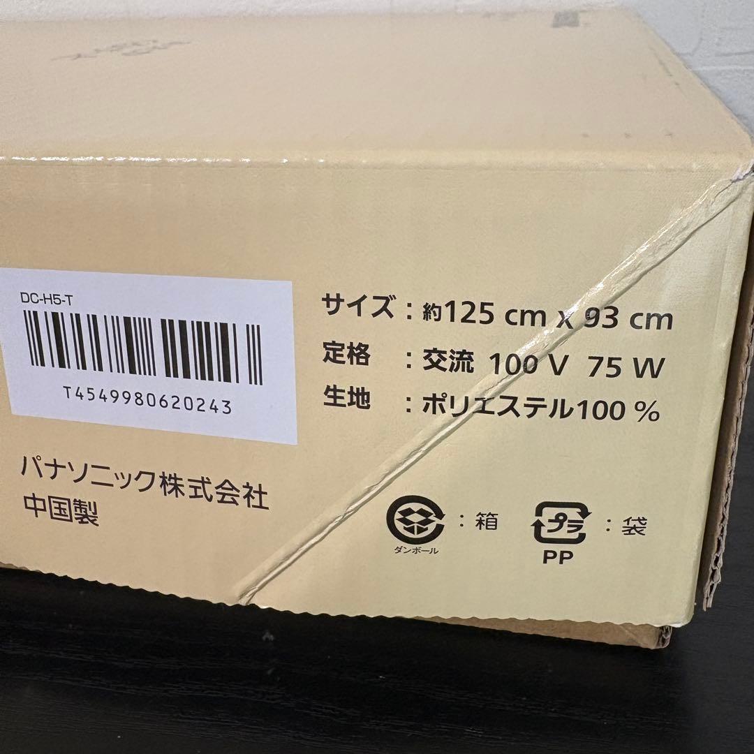 未使用保証付き☆パナソニック 電気ひざかけ DC-H5-T ブラウン 電気毛布