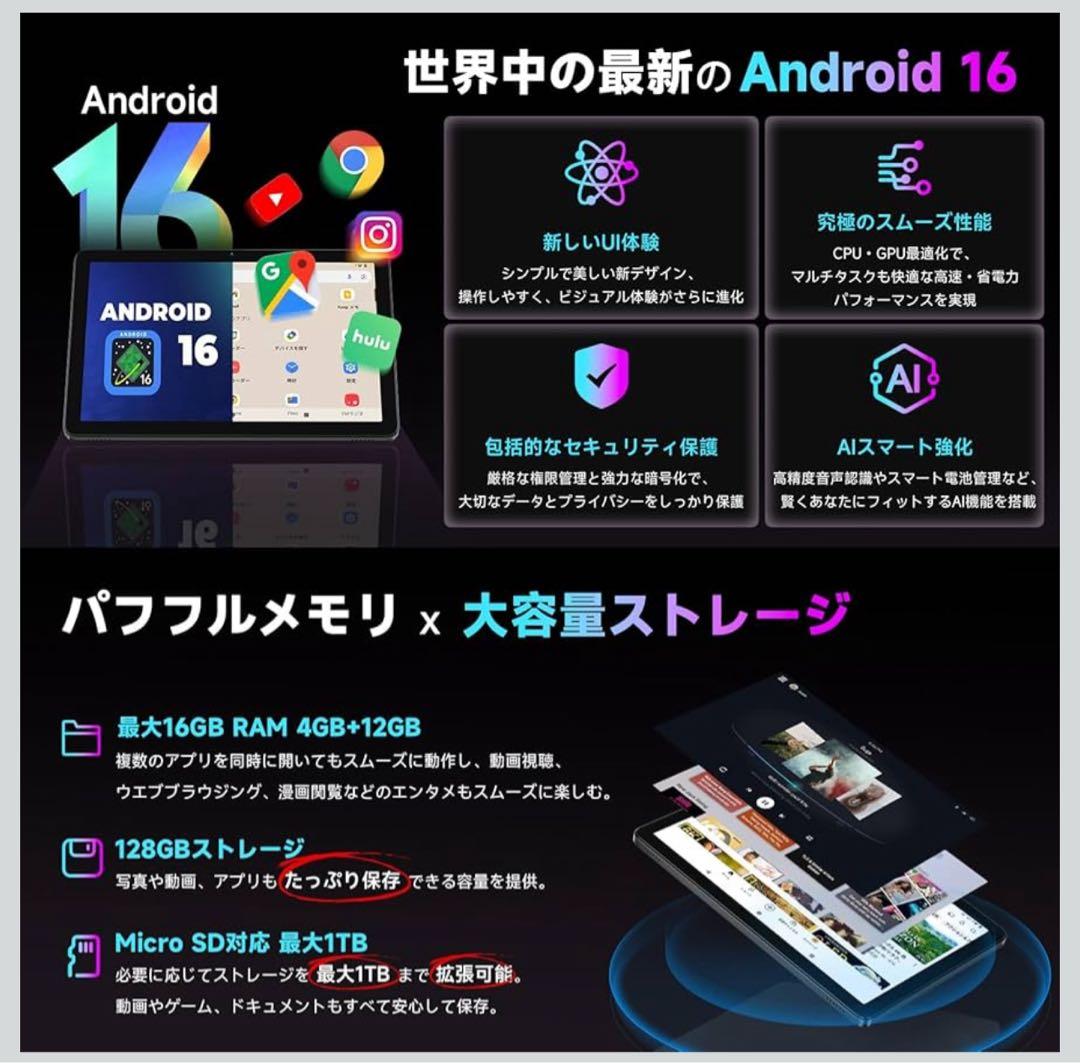 AI最適化OS Android16アンドロイド 16 タブレット 10インチ