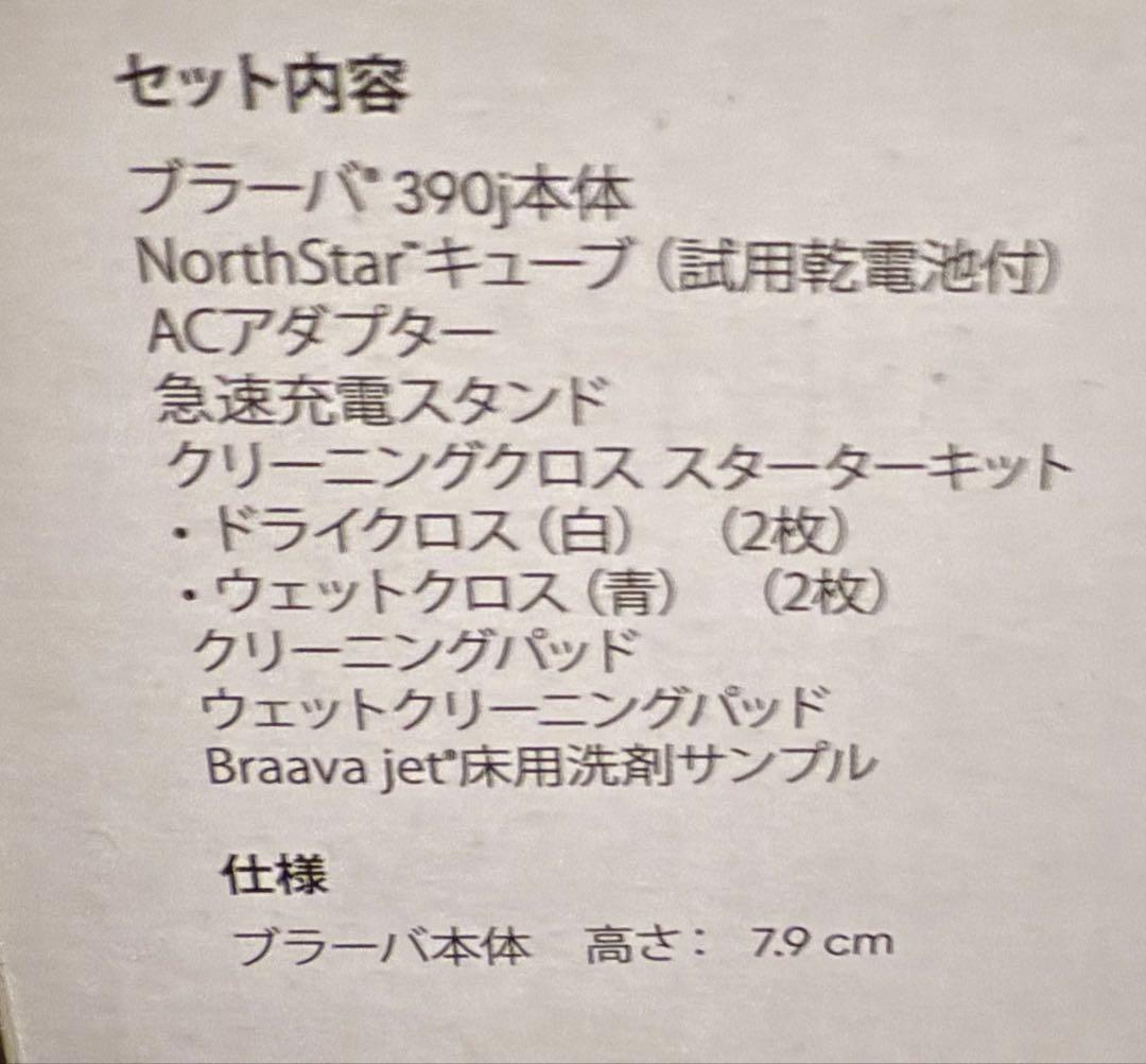 iRobot Braava 390j 本体