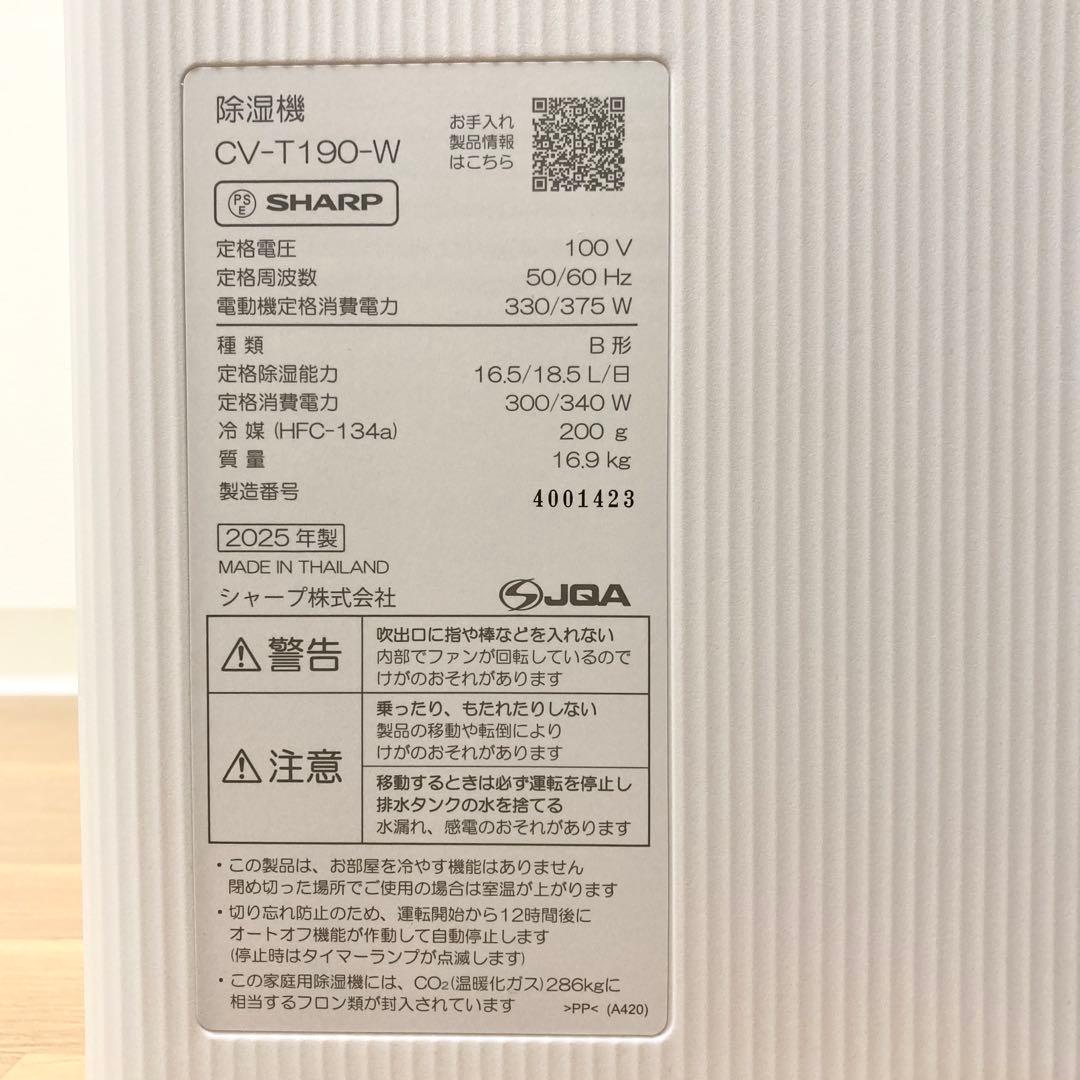 ⭐️SHARP シャープ 新品 衣類乾燥除湿機 CV-T190-Wホワイト系⭐️