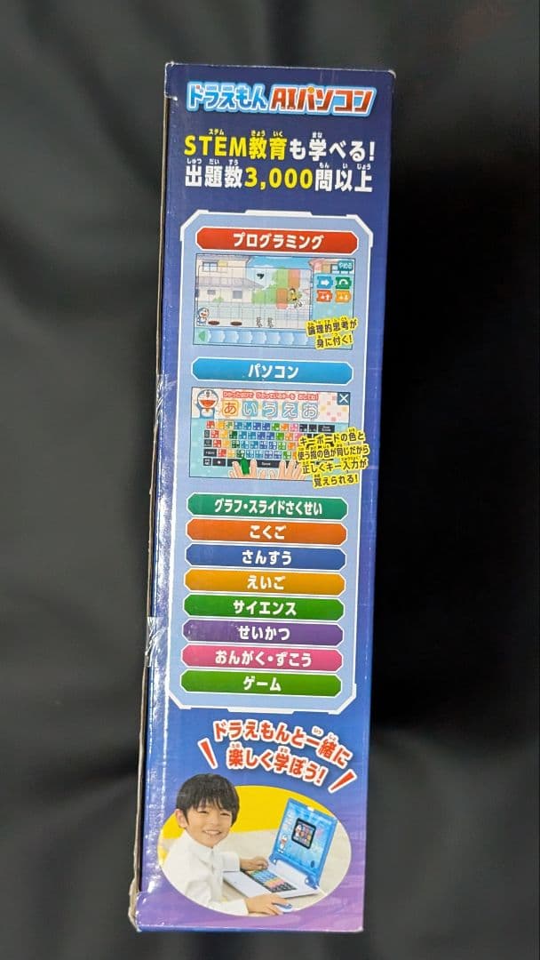 【新品未開封】ドラえもんAIパソコン【最安値】