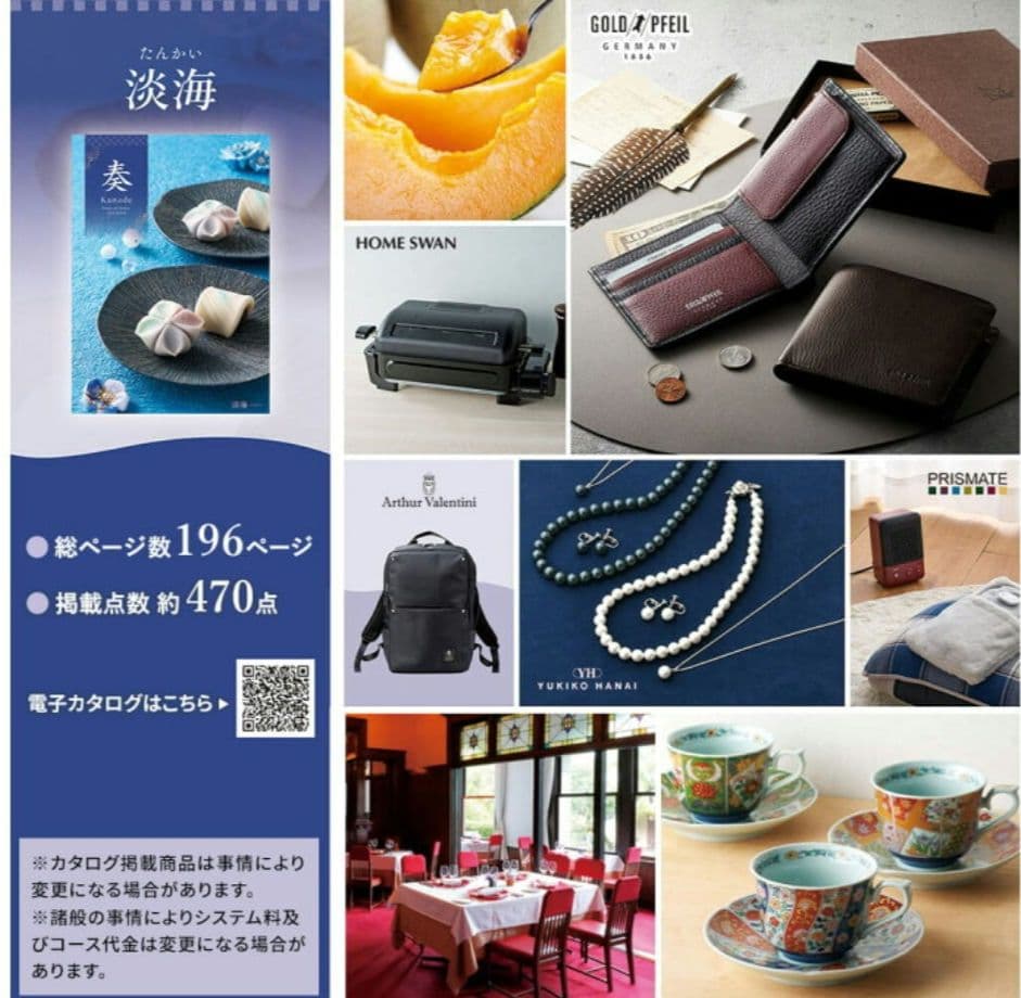 内祝い お返し 奏 カタログギフト 新品未使用 卒業 入学 合格祝い