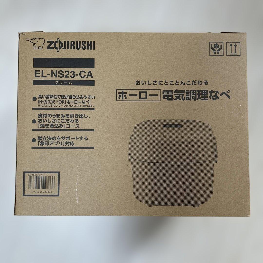 新品未使用　象印　電気調理なべ EL-NS23-CA