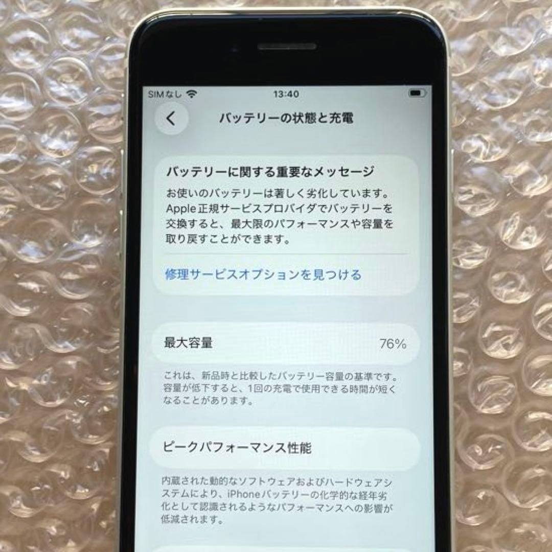 iPhone SE 第2世代　ホワイト　64GB A2296 美品　#2