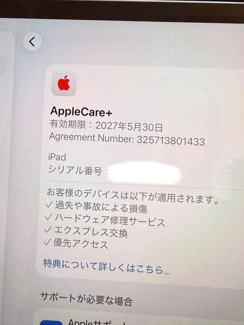 iPad第9世代本体 AppleCare+とBluetoothキーボード付