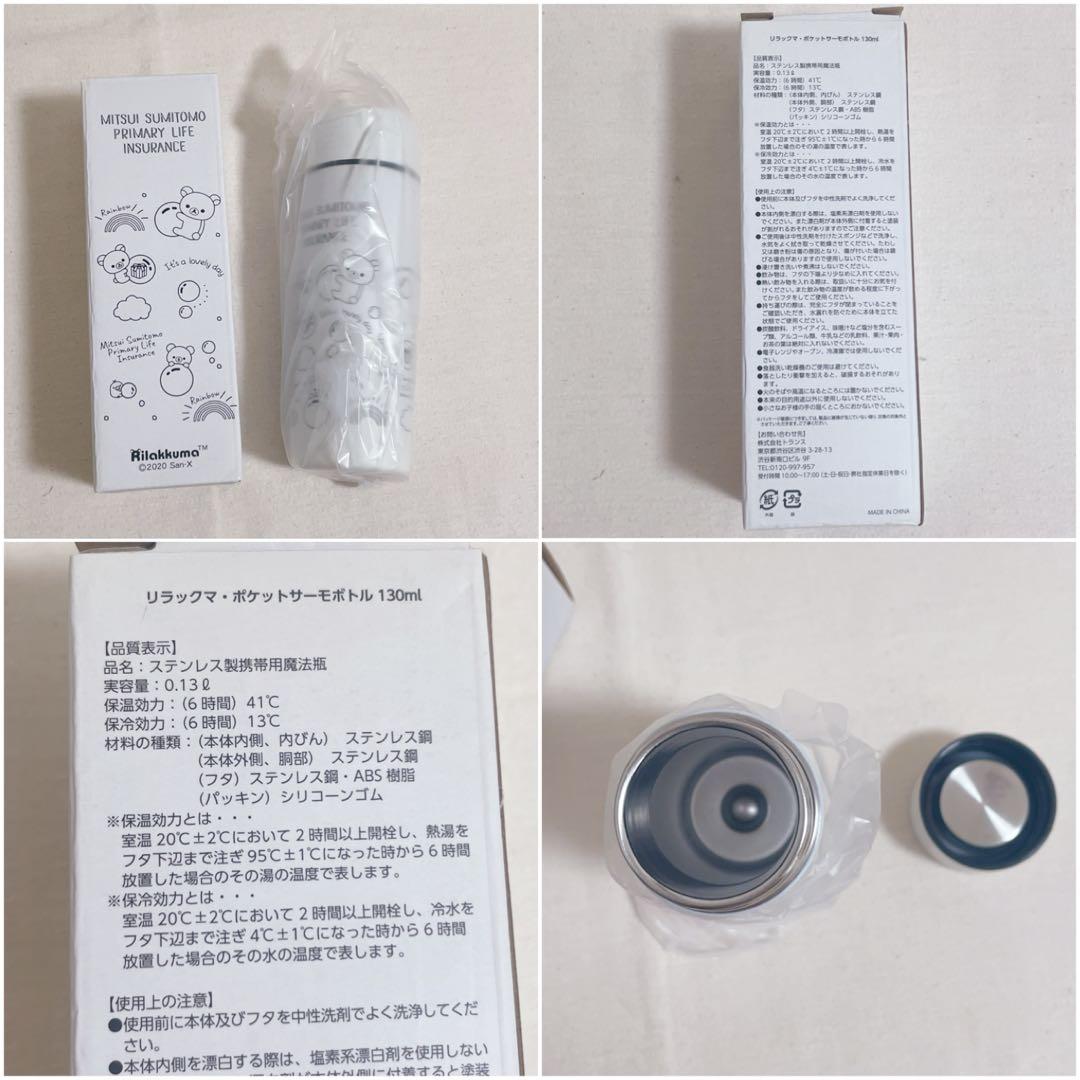 リラックマ　弁当箱、水筒などグッズセット