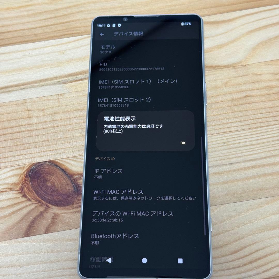 SONY Xperia 1 Ⅴ SIMフリー　au版55800