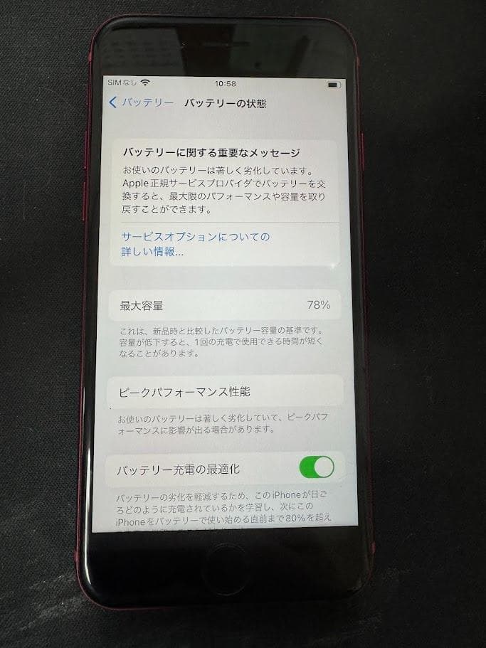 Apple iPhone 8 (レッド) 本体