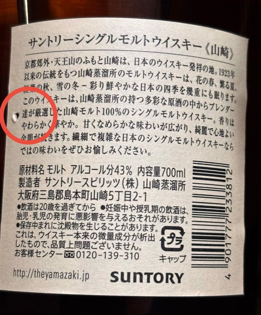 【新品700ml】山崎 白洲　シングルモルトウイスキー　サントリー