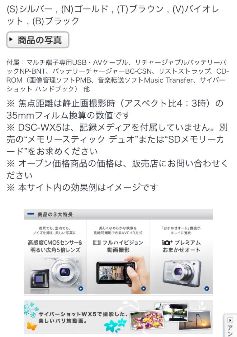 SONY Cyber-shot デジカメ DSC-WX5