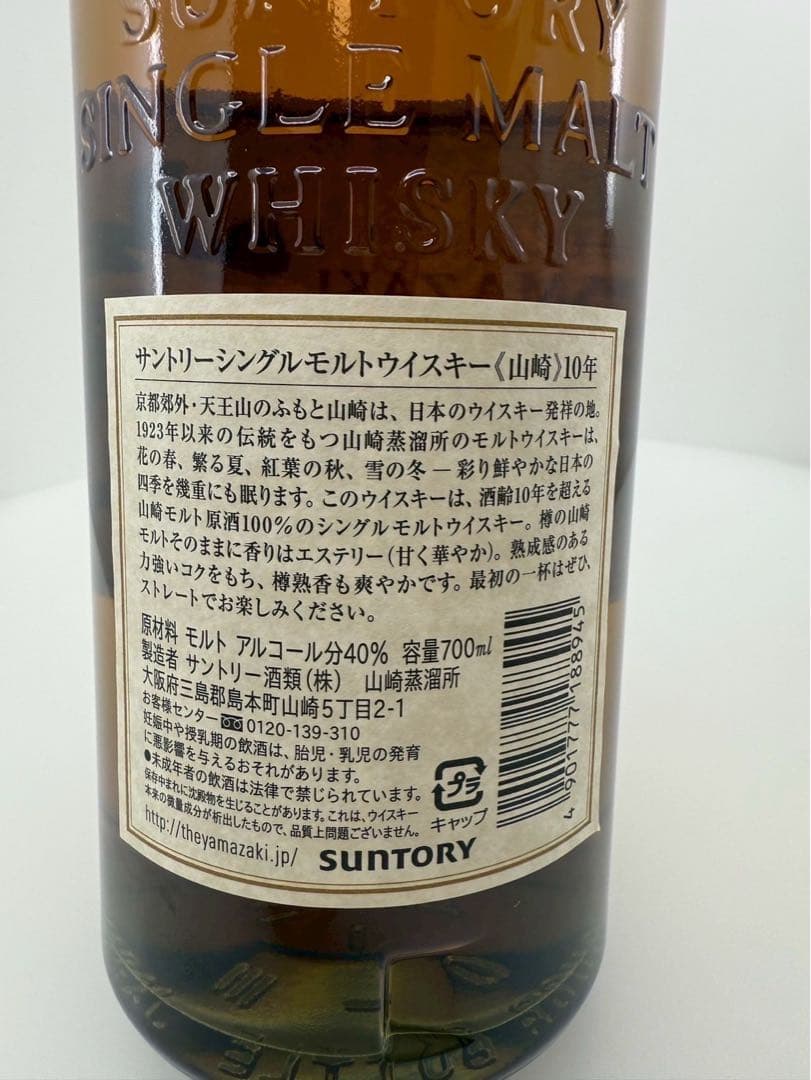 サントリー　山崎10年　シングルモルトウィスキー　箱付き未開栓06