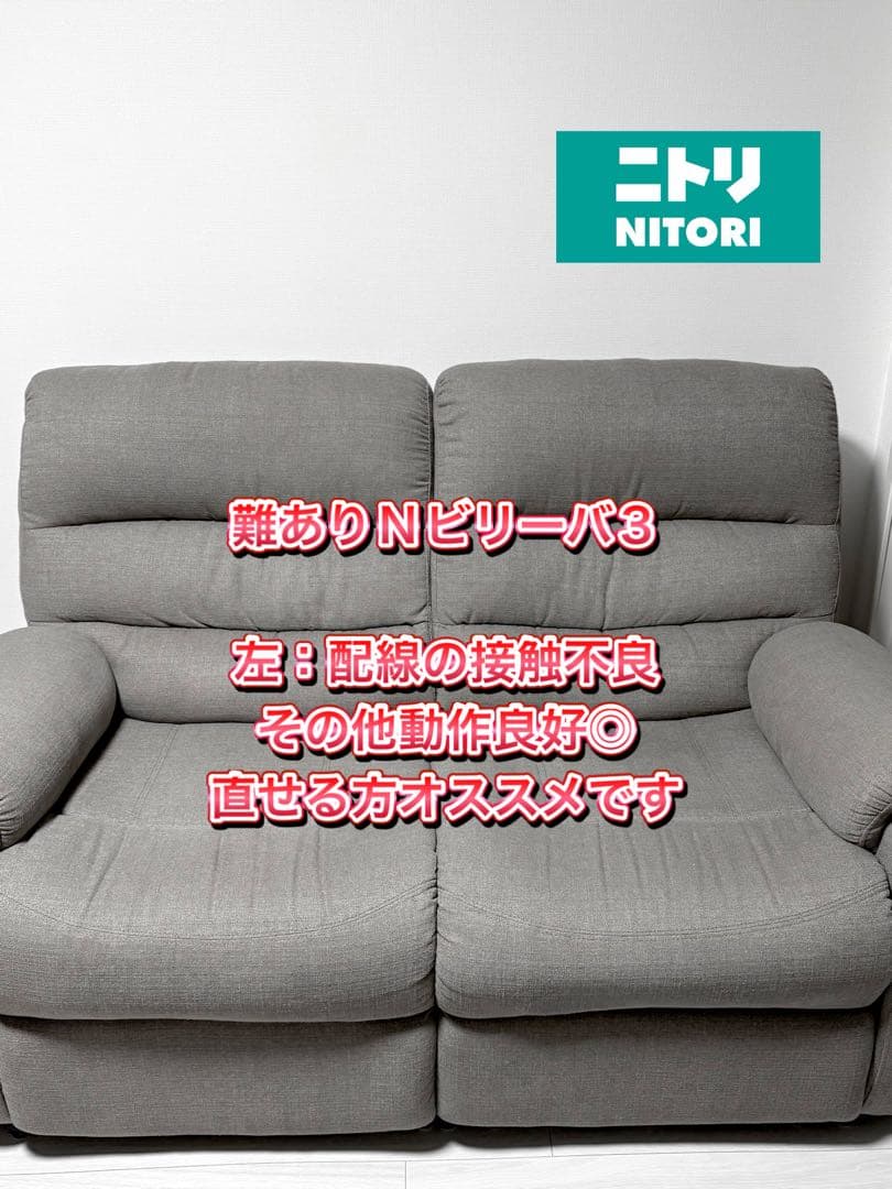 ニトリ 電動リクライニングソファ