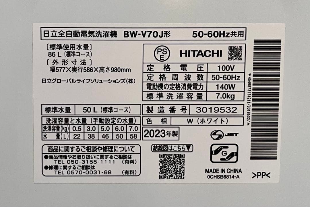 ②【送料無料】日立 洗濯機 BW-V70J 2023年 7kg ビートウォッシュ