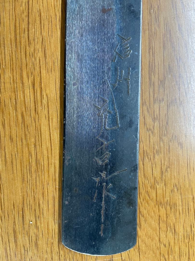 信州打ち刃物　蕎麦切り包丁　畑山充吉作　34cm